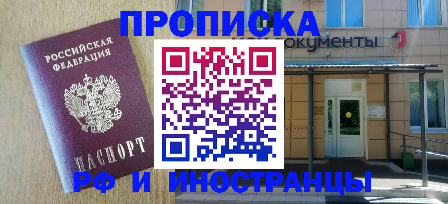 временная регистрация недорого в Балтийске